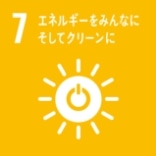 7 エネルギーをみんなに そしてクリーンに